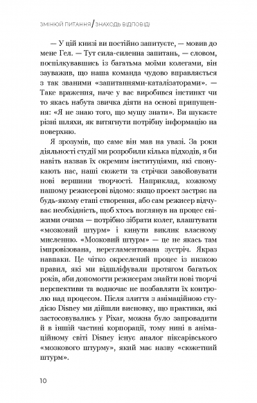 Змінюй питання / Знаходь відповіді. Генеруй інновації та знаходь рішення