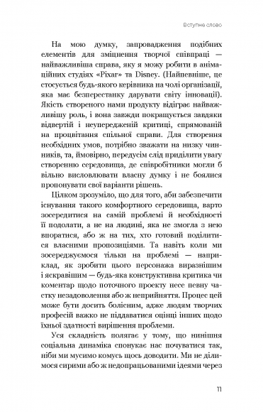 Змінюй питання / Знаходь відповіді. Генеруй інновації та знаходь рішення