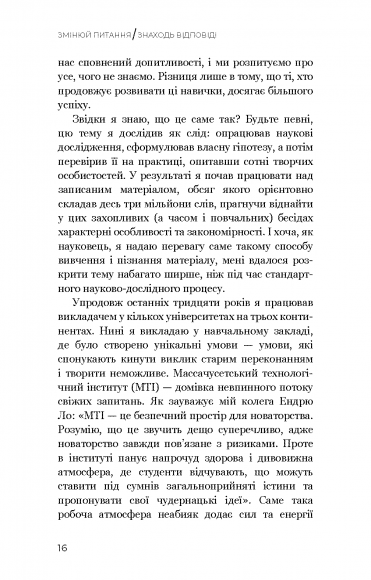 Змінюй питання / Знаходь відповіді. Генеруй інновації та знаходь рішення