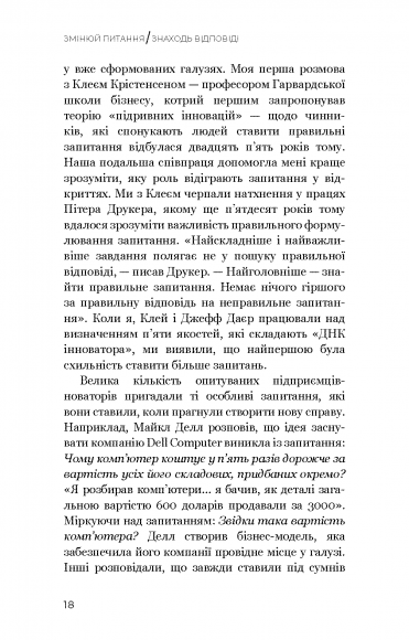 Змінюй питання / Знаходь відповіді. Генеруй інновації та знаходь рішення