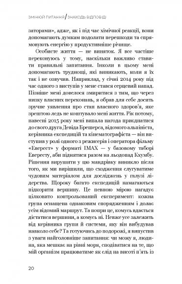 Змінюй питання / Знаходь відповіді. Генеруй інновації та знаходь рішення