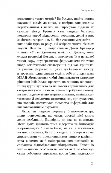 Змінюй питання / Знаходь відповіді. Генеруй інновації та знаходь рішення