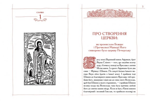 Києво-Печерський патерик Києво-Печерський патерик