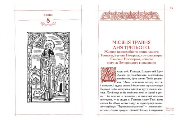 Києво-Печерський патерик Києво-Печерський патерик