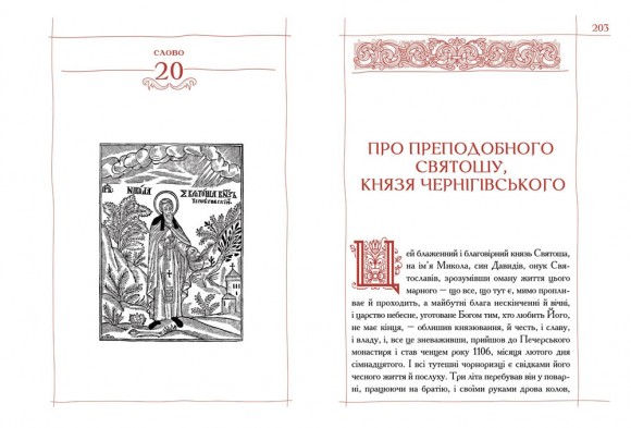 Києво-Печерський патерик Києво-Печерський патерик