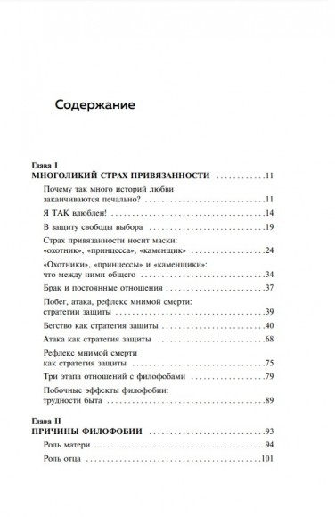 Любит/не любит. Что мешает вам создать крепкие отношения и как это исправить Любит/не любит. Что мешает вам создать крепкие отношения и как это исправить