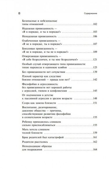 Любит/не любит. Что мешает вам создать крепкие отношения и как это исправить Любит/не любит. Что мешает вам создать крепкие отношения и как это исправить