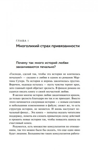 Любит/не любит. Что мешает вам создать крепкие отношения и как это исправить Любит/не любит. Что мешает вам создать крепкие отношения и как это исправить