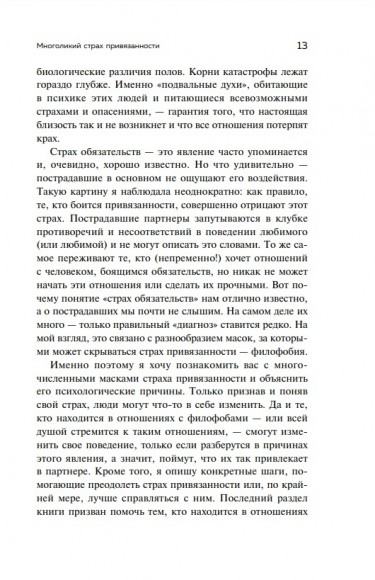 Любит/не любит. Что мешает вам создать крепкие отношения и как это исправить Любит/не любит. Что мешает вам создать крепкие отношения и как это исправить