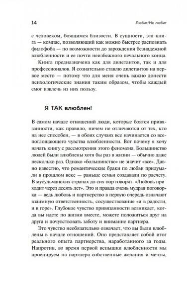 Любит/не любит. Что мешает вам создать крепкие отношения и как это исправить Любит/не любит. Что мешает вам создать крепкие отношения и как это исправить