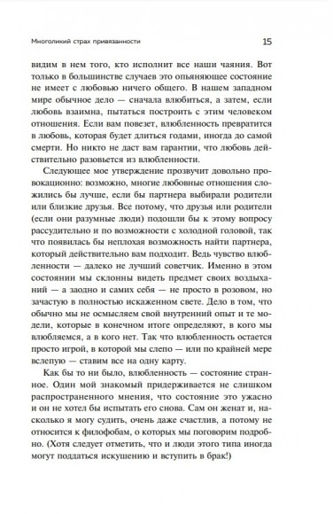 Любит/не любит. Что мешает вам создать крепкие отношения и как это исправить Любит/не любит. Что мешает вам создать крепкие отношения и как это исправить