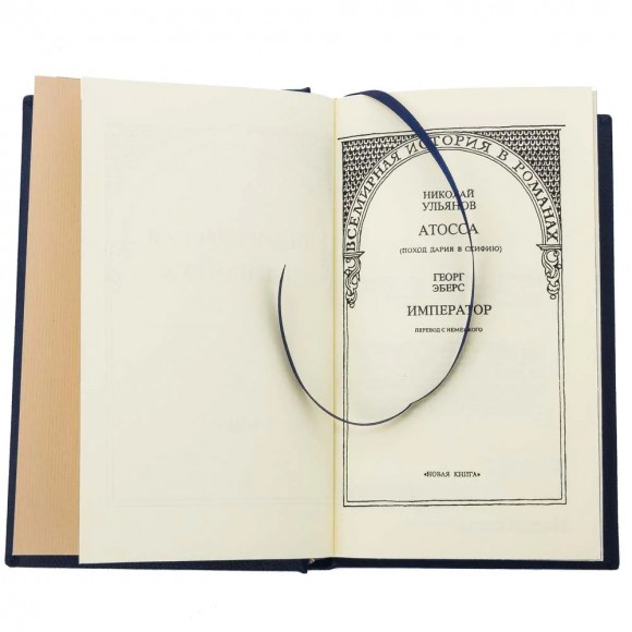 Историческая библиотека в 30 томах Историческая библиотека в 30 томах