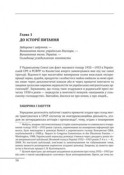 Розрита могила: Голод 1932—1933 років у політиці, пам’яті та історії (1980-ті—2000-ні) Розрита могила: Голод 1932—1933 років у політиці, пам’яті та історії (1980-ті—2000-ні)