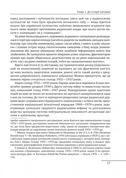 Розрита могила: Голод 1932—1933 років у політиці, пам’яті та історії (1980-ті—2000-ні) Розрита могила: Голод 1932—1933 років у політиці, пам’яті та історії (1980-ті—2000-ні)