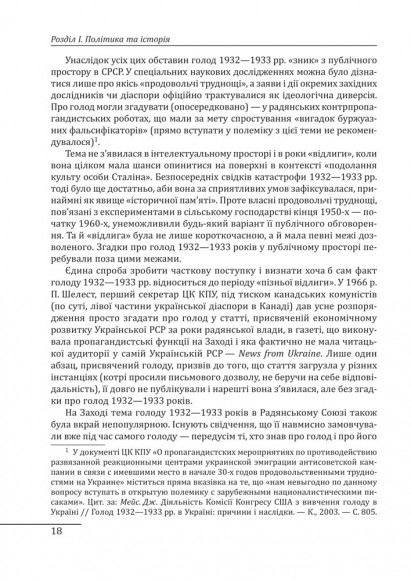 Розрита могила: Голод 1932—1933 років у політиці, пам’яті та історії (1980-ті—2000-ні) Розрита могила: Голод 1932—1933 років у політиці, пам’яті та історії (1980-ті—2000-ні)