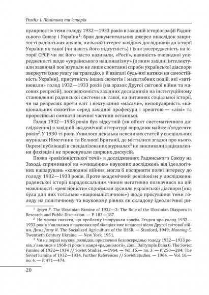Розрита могила: Голод 1932—1933 років у політиці, пам’яті та історії (1980-ті—2000-ні) Розрита могила: Голод 1932—1933 років у політиці, пам’яті та історії (1980-ті—2000-ні)