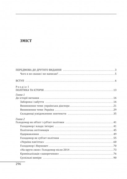 Розрита могила: Голод 1932—1933 років у політиці, пам’яті та історії (1980-ті—2000-ні) Розрита могила: Голод 1932—1933 років у політиці, пам’яті та історії (1980-ті—2000-ні)