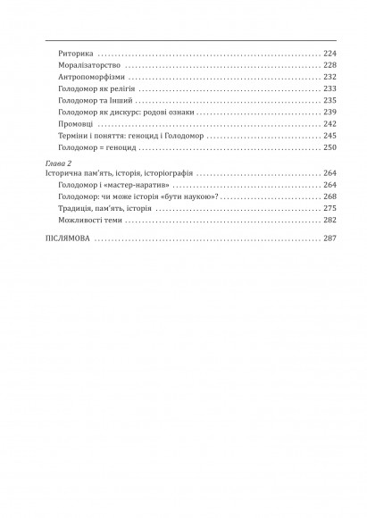 Розрита могила: Голод 1932—1933 років у політиці, пам’яті та історії (1980-ті—2000-ні) Розрита могила: Голод 1932—1933 років у політиці, пам’яті та історії (1980-ті—2000-ні)
