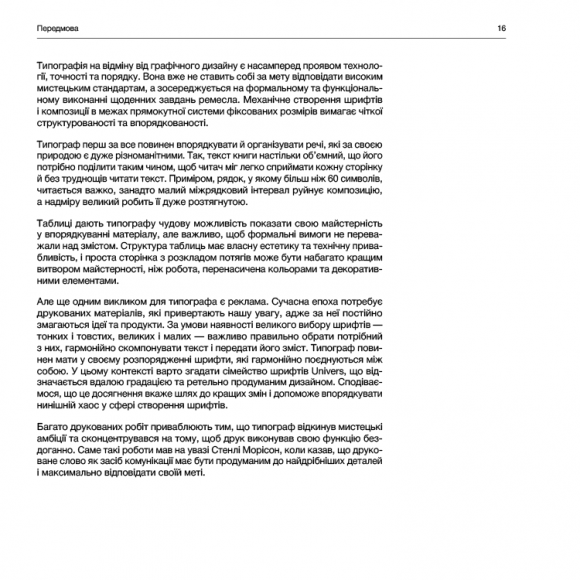 Типографія Типографія