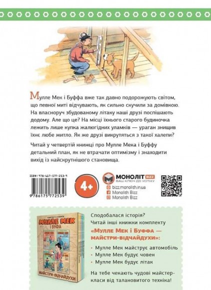 Мулле Мек зводить будинок Мулле Мек зводить будинок