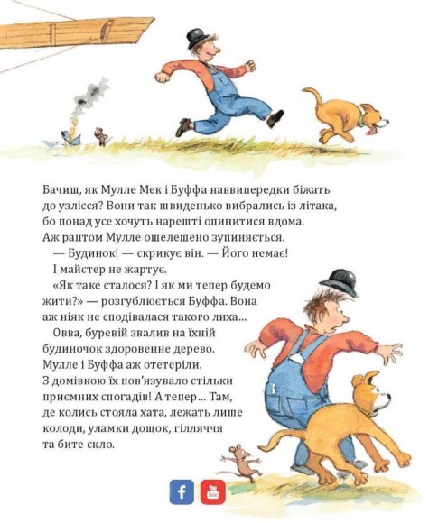 Мулле Мек зводить будинок Мулле Мек зводить будинок