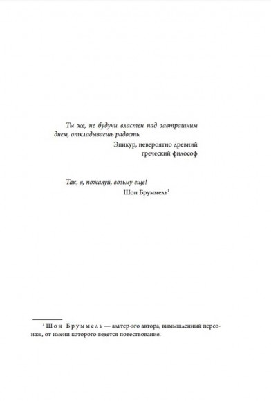 Ни хрена я не должен! Манифест против угрызений совести Ни хрена я не должен! Манифест против угрызений совести
