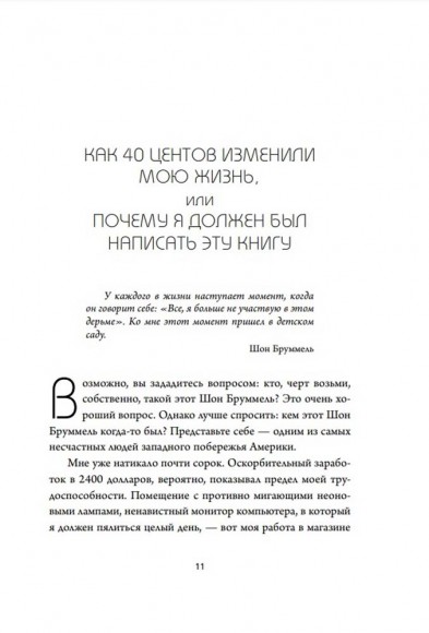 Ни хрена я не должен! Манифест против угрызений совести Ни хрена я не должен! Манифест против угрызений совести