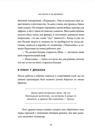 Ни хрена я не должен! Манифест против угрызений совести Ни хрена я не должен! Манифест против угрызений совести