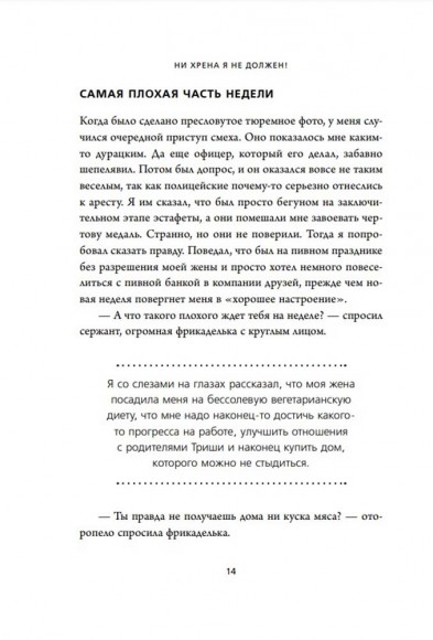 Ни хрена я не должен! Манифест против угрызений совести Ни хрена я не должен! Манифест против угрызений совести