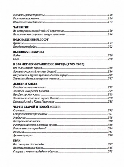 Стиль жизни, нравы и вкусы старого Киева Стиль жизни, нравы и вкусы старого Киева