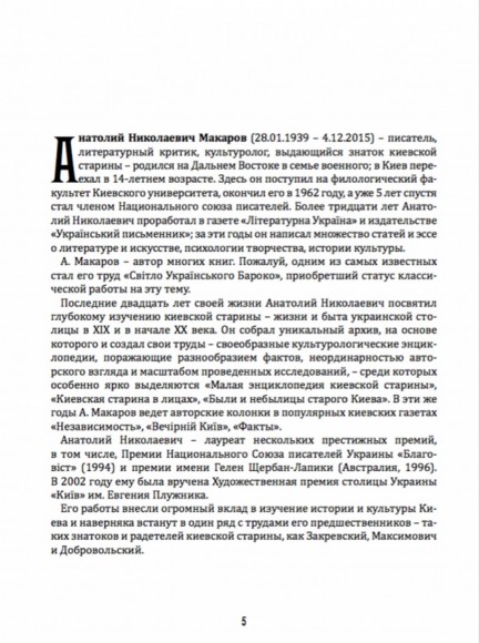 Стиль жизни, нравы и вкусы старого Киева Стиль жизни, нравы и вкусы старого Киева