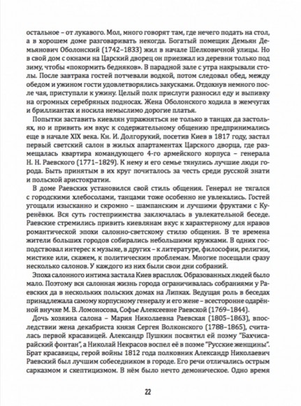 Стиль жизни, нравы и вкусы старого Киева Стиль жизни, нравы и вкусы старого Киева