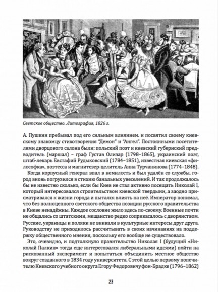 Стиль жизни, нравы и вкусы старого Киева Стиль жизни, нравы и вкусы старого Киева