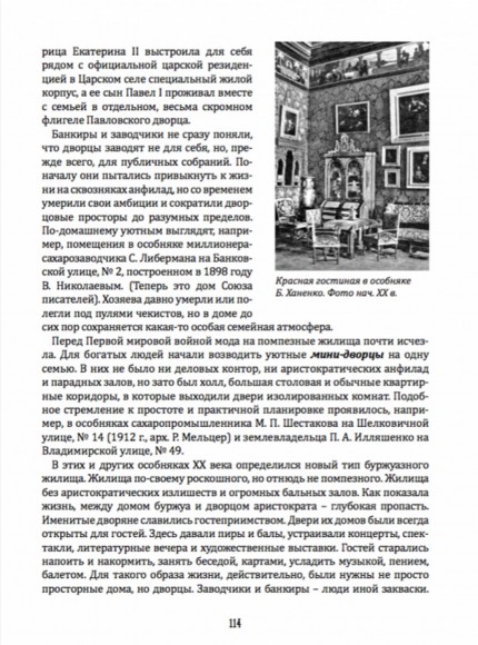 Стиль жизни, нравы и вкусы старого Киева Стиль жизни, нравы и вкусы старого Киева