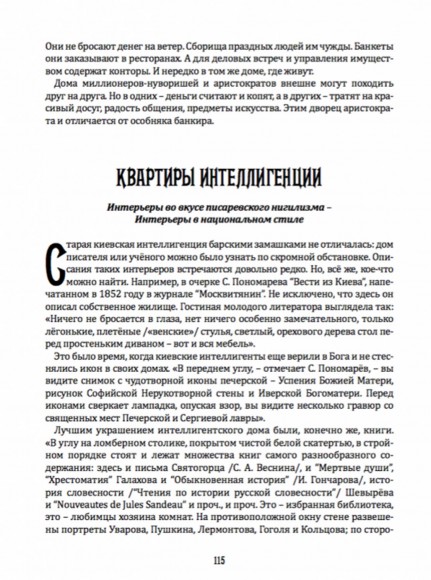Стиль жизни, нравы и вкусы старого Киева Стиль жизни, нравы и вкусы старого Киева