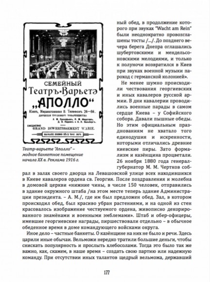 Стиль жизни, нравы и вкусы старого Киева Стиль жизни, нравы и вкусы старого Киева