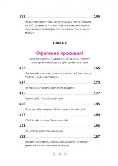 НеВредные советы взрослой девочки НеВредные советы взрослой девочки