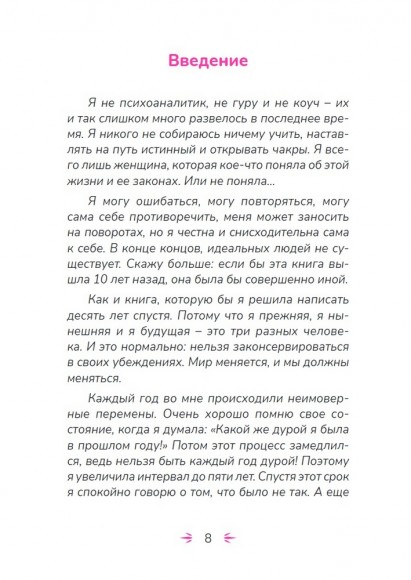 НеВредные советы взрослой девочки НеВредные советы взрослой девочки