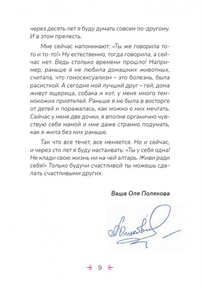 НеВредные советы взрослой девочки НеВредные советы взрослой девочки