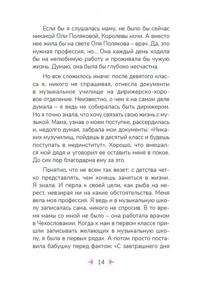 НеВредные советы взрослой девочки НеВредные советы взрослой девочки