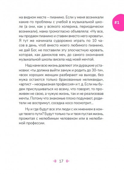 НеВредные советы взрослой девочки НеВредные советы взрослой девочки