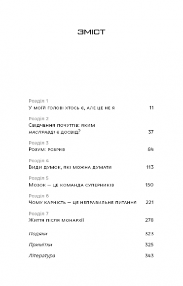 Інкогніто. Таємне життя мозку