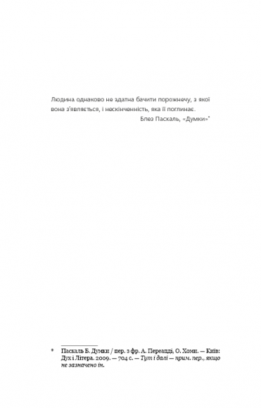 Інкогніто. Таємне життя мозку