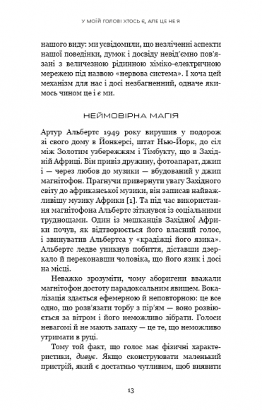 Інкогніто. Таємне життя мозку