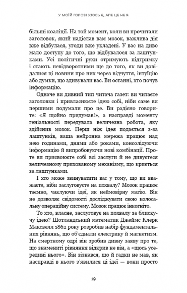 Інкогніто. Таємне життя мозку