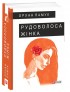 Рудоволоса жінка