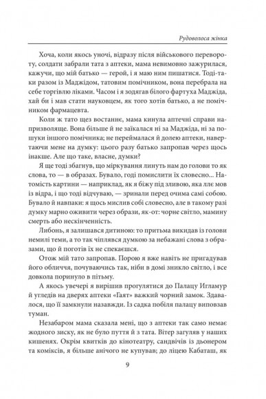Рудоволоса жінка Рудоволоса жінка