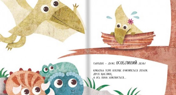 Дино-малята. Великі пригоди маленьких друзів. Перший політ Террі Дино-малята. Великі пригоди маленьких друзів. Перший політ Террі