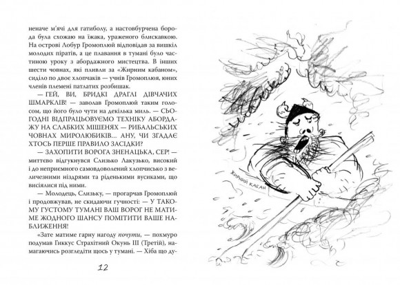 Як приручити дракона. Книжка 3. Як розмовляти по-драконському Як приручити дракона. Книжка 3. Як розмовляти по-драконському