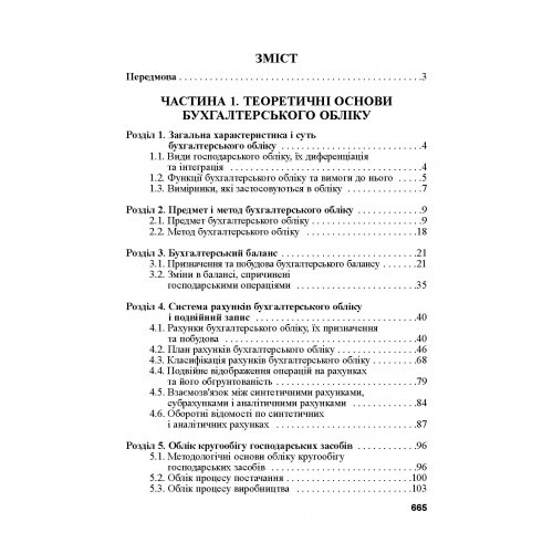 Бухгалтерський облік